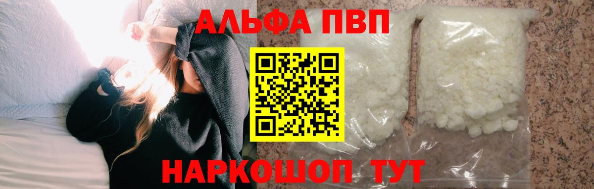 Alpha PVP Соль  где можно купить   Звенигород  Вход с VPN  APVP СК 