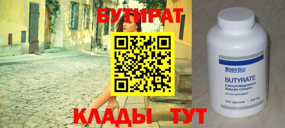 БУТИРАТ буратино  Вход с VPN  Звенигород 