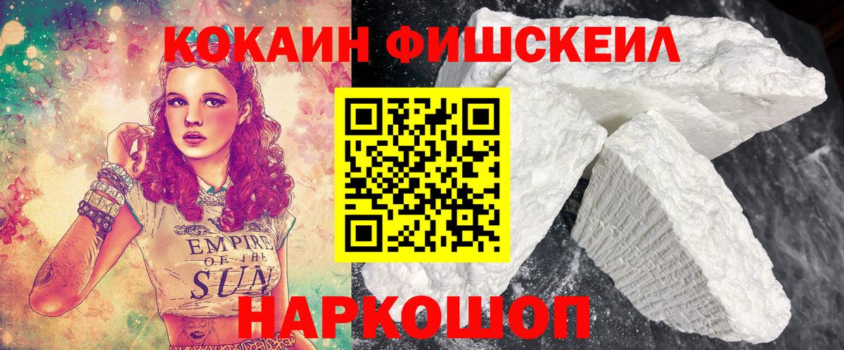 где купить наркотик  Вход с VPN  Звенигород  Кокаин 99% 