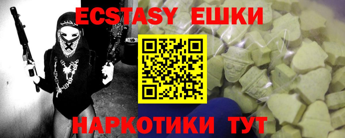 Экстази  продажа наркотиков  Вход с VPN  Экстази таблы  Звенигород  Ecstasy ешки 