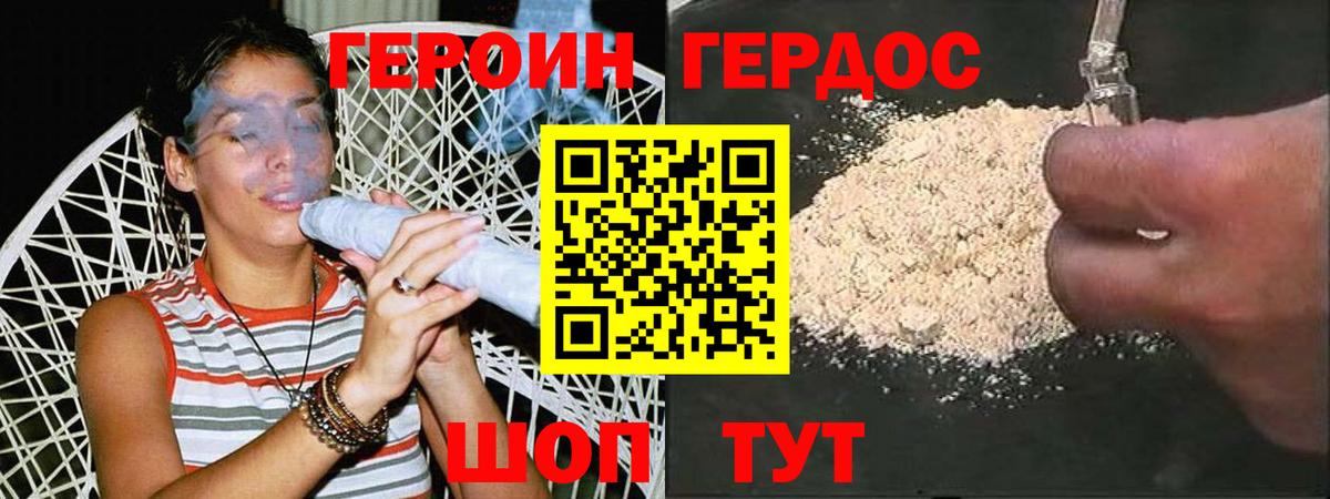 ГЕРОИН Heroin Звенигород