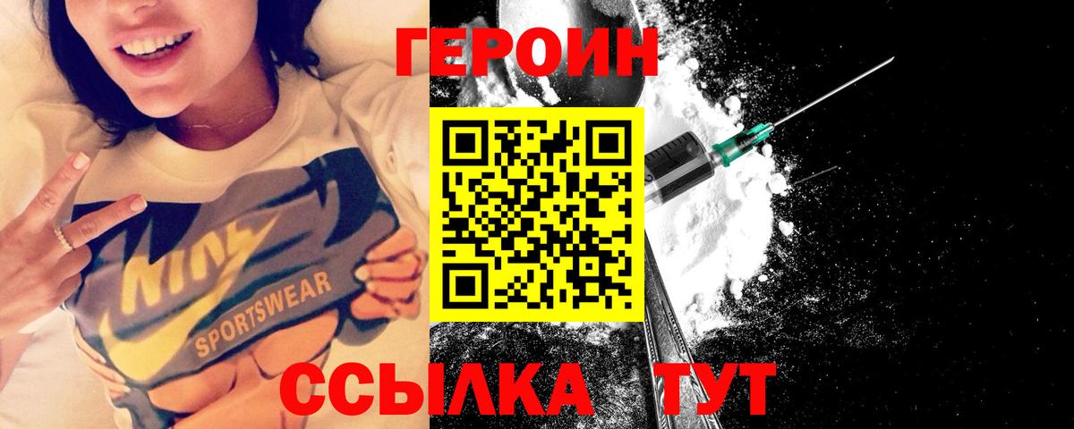 ГЕРОИН Heroin  Вход с VPN  ГЕРОИН  Звенигород 