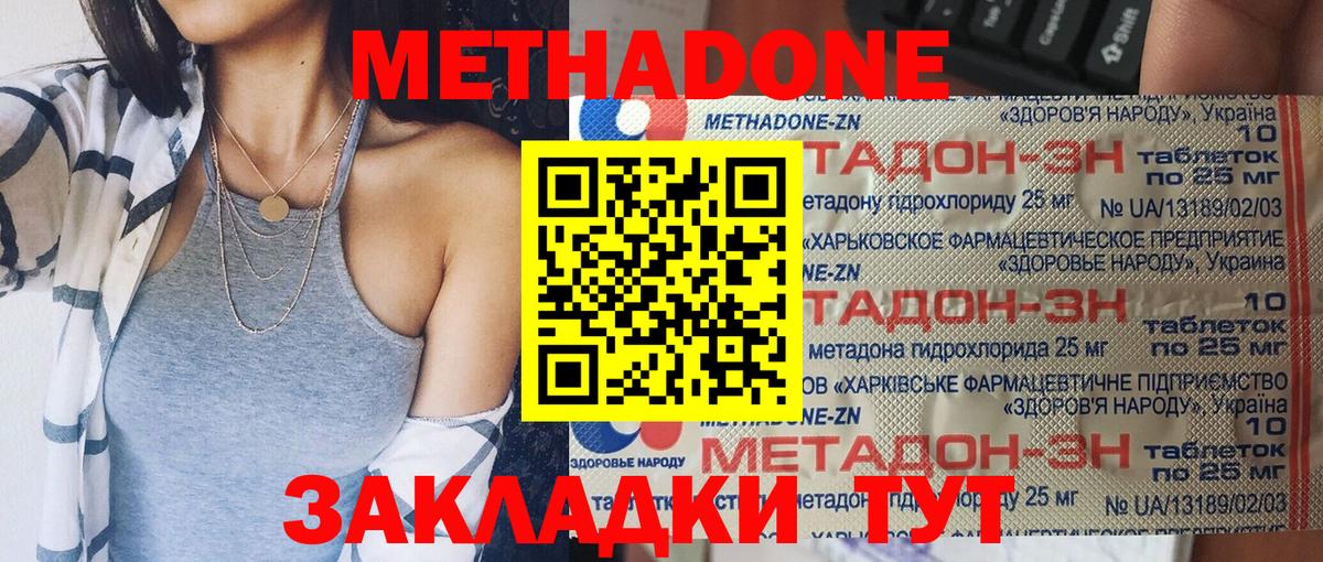 Метадон кристалл Звенигород