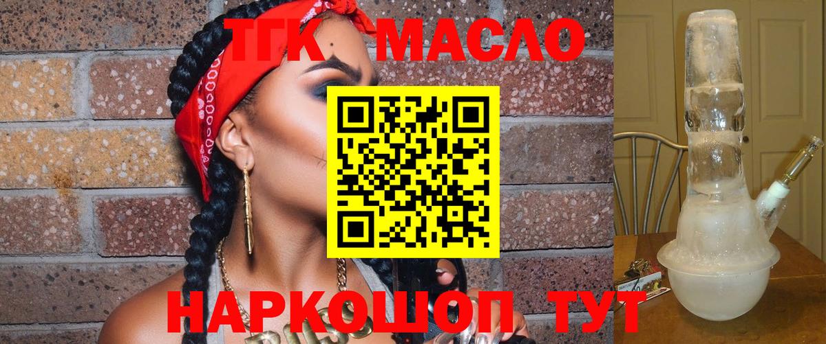 Дистиллят ТГК THC oil Звенигород